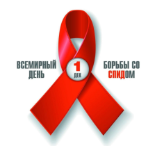 Внеклассное мероприятие ко Дню профилактики СПИДа «Мы за здоровый образ жизни».